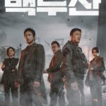 Пеплопад / Гора Пэкту Постер