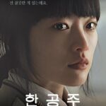 Хан Гон-Джу Постер