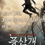 Понсанская Гончая Постер