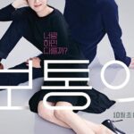 Самый Обычный Роман Постер