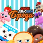 Салон Дядюшки Брэда Постер