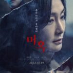 Призрак У Озера Постер