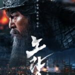 Битва В Проливе Норян Постер